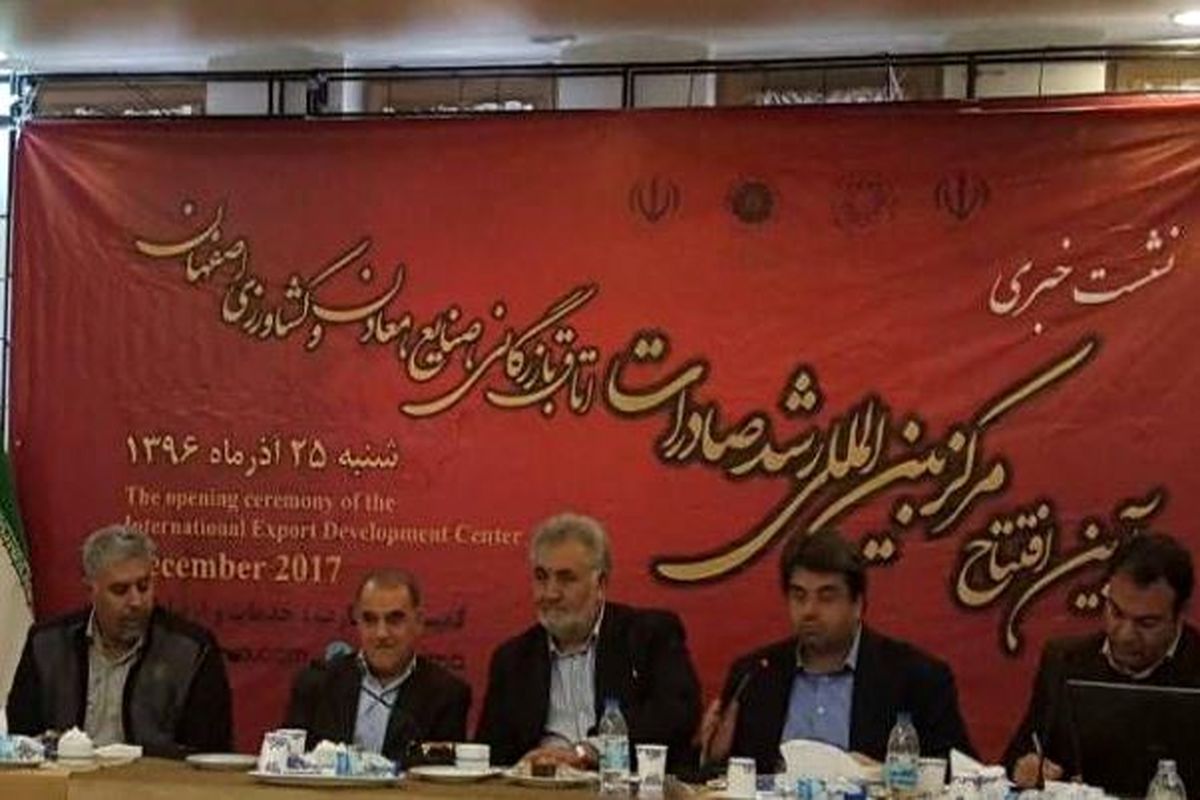 اصفهان- اتاق بازرگانی