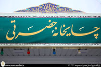 برپایی چایخانه حضرتی در حرم حضرت معصومه(س)