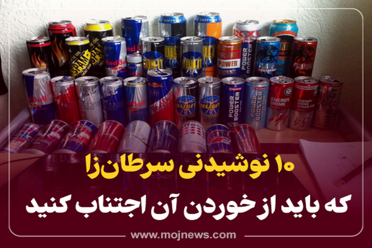 کاور 8 نوشیدنی مضر