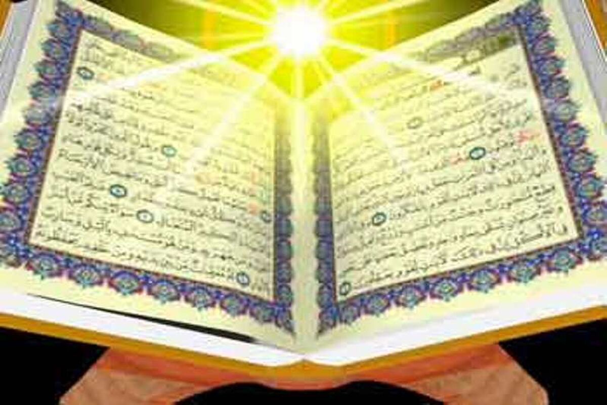 قرآن کریم