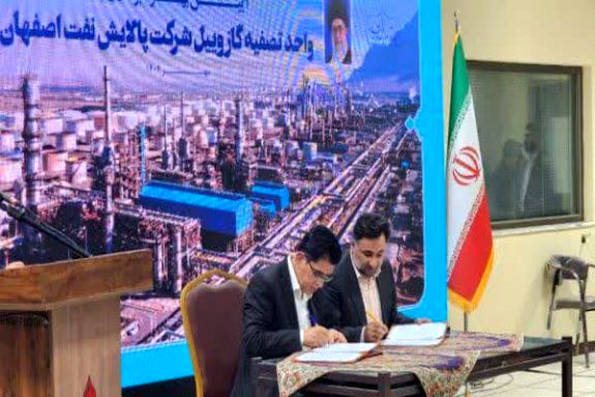 پالایشگاه نفت اصفهان