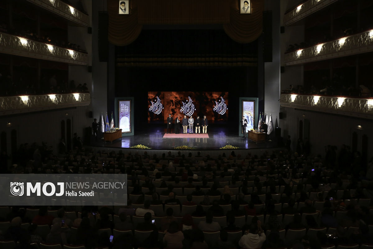 اختتامیه چهل‌وسومین جشنواره بین‌المللی تئاتر فجر