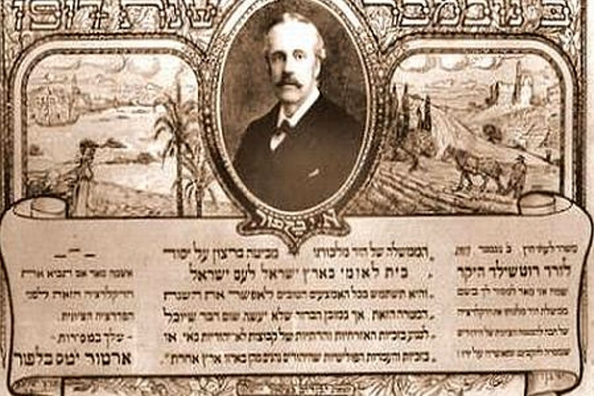 اعلامیه بالفور