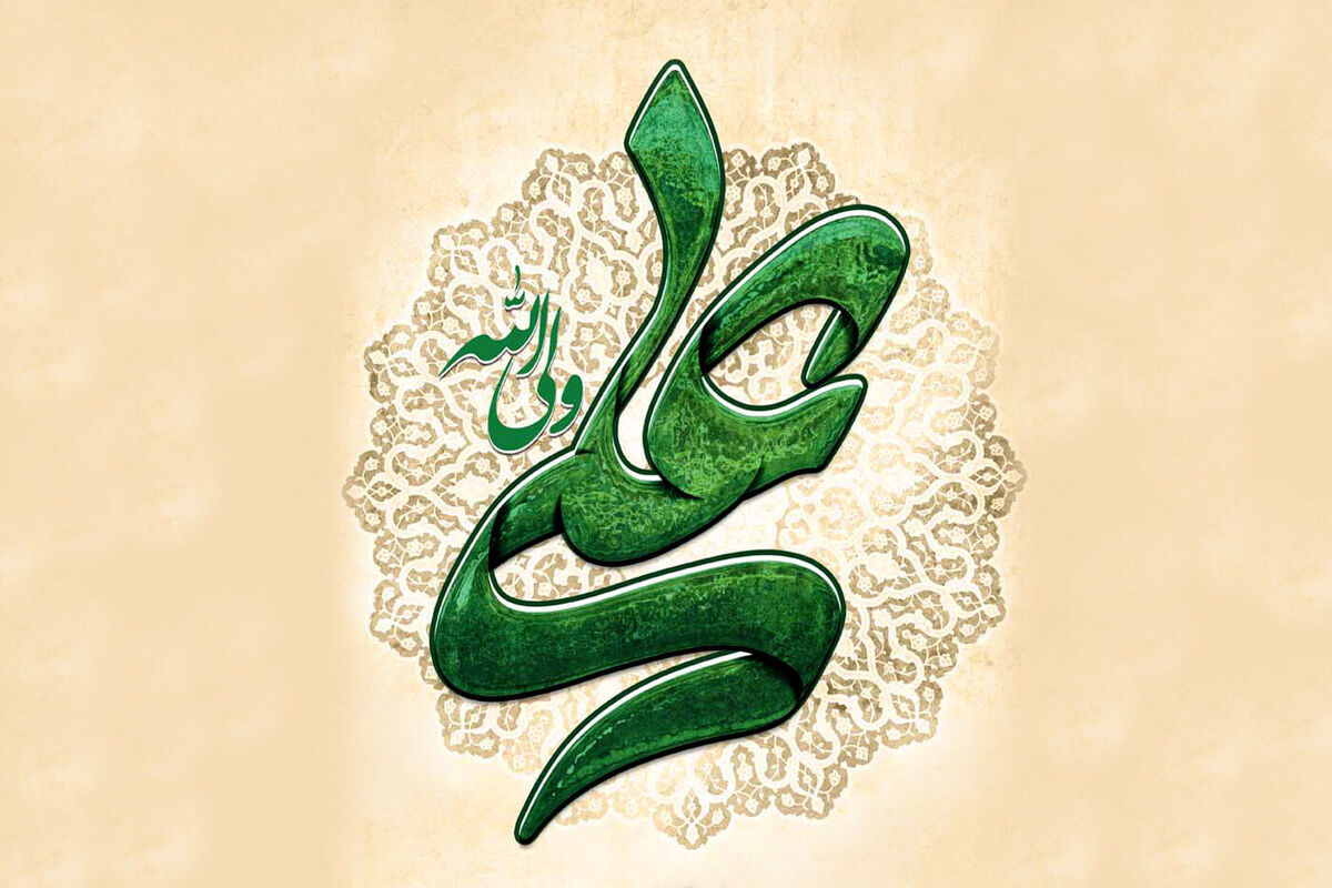 ولادت امام علی(ع)