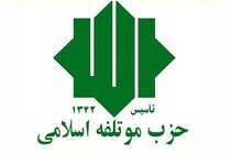 جبهه اصلاحات منافع ملی را قربانی منافع جناحی می‌کند