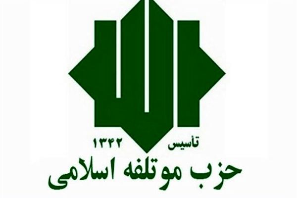 اعضای شورای انتخابات حزب موتلفه اسلامی منصوب شدند