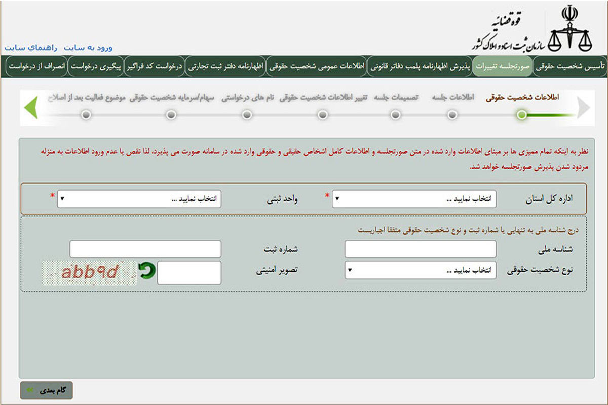 آموزش-تصویری-ثبت-تغییرات-شرکت