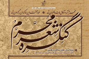 سومین کنگره شعر محرم تبریز در شهریور برگزار می‌شود