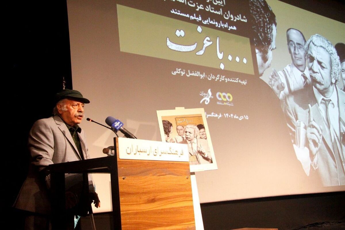 مستندپرتره عزت الله مقبلی رونمای شد