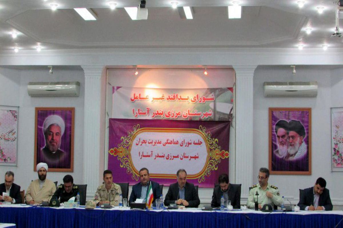 مدیریت بحران آستارا