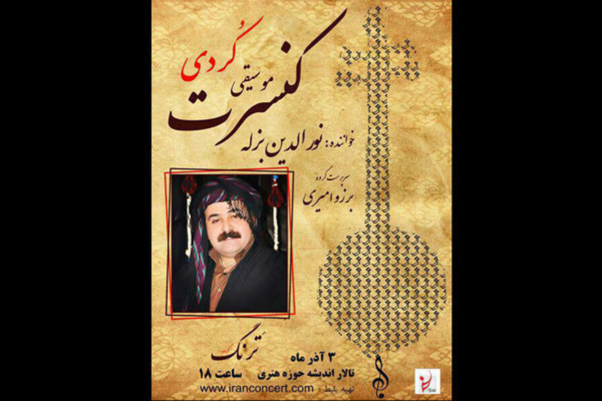 گروه موسیقی ترنگ
