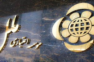 اعلام شعب کشیک  موسسه اعتباری ملل در روز دوم خرداد 1403