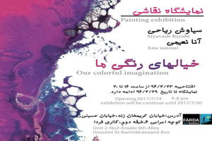 یک دوئت دو نفره در «خیال‌های رنگی ما»