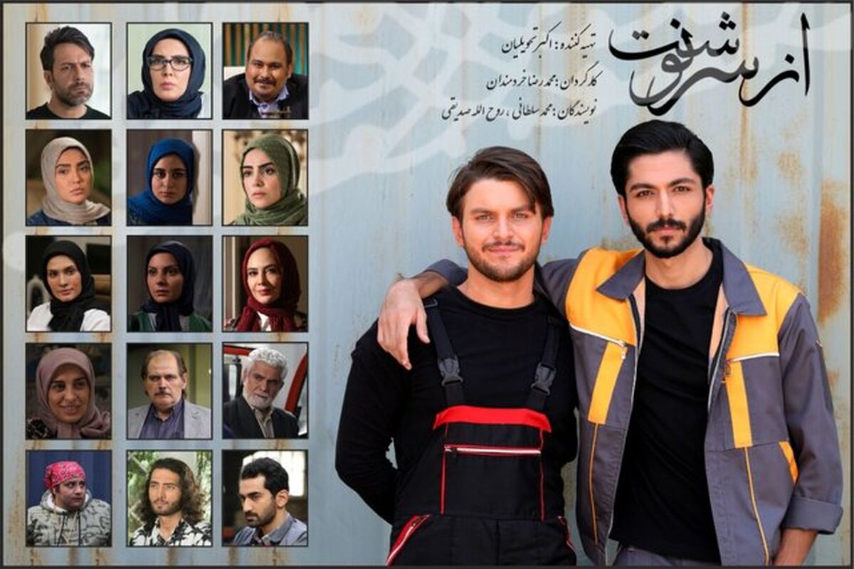 سریال از سرنوشت