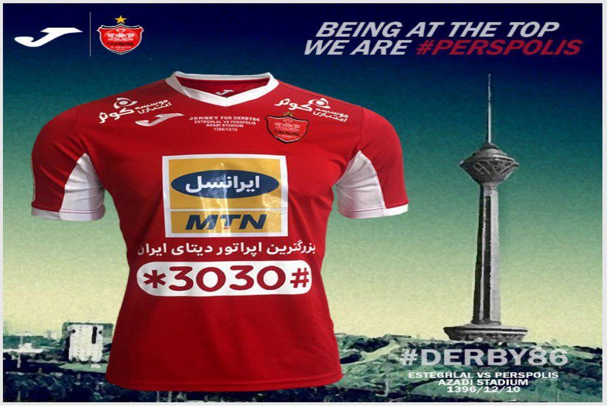 لباس پرسپولیس