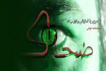 اجرای نمایشنامه خوانی ضحاک در خانه نمایش مهرگان 