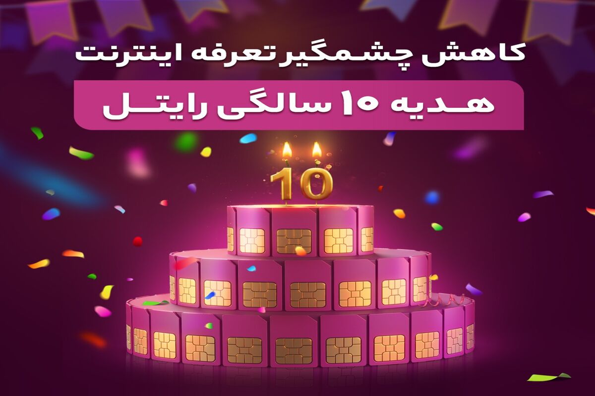 رایتل
