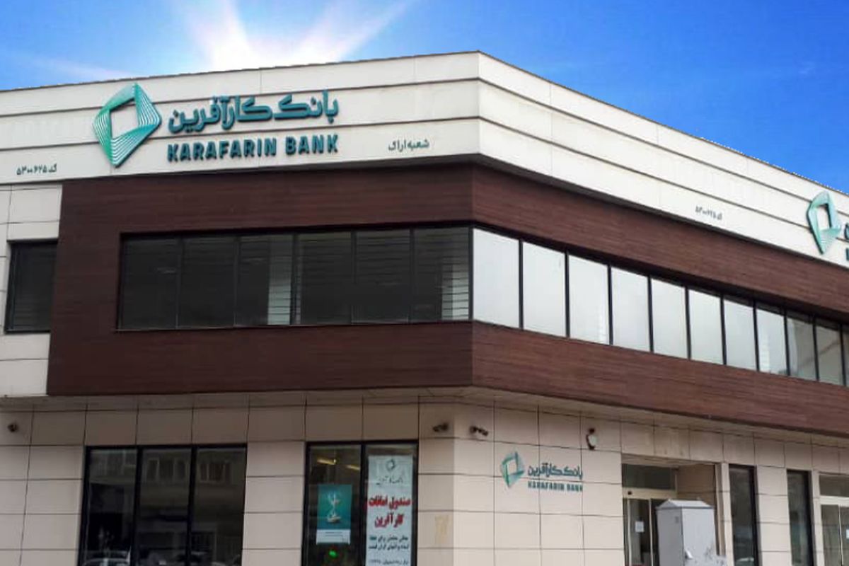 بانک کار آفرین