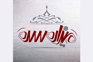 واکنش میزانسن به متن منتشر شده از سوی کمال تبریزی