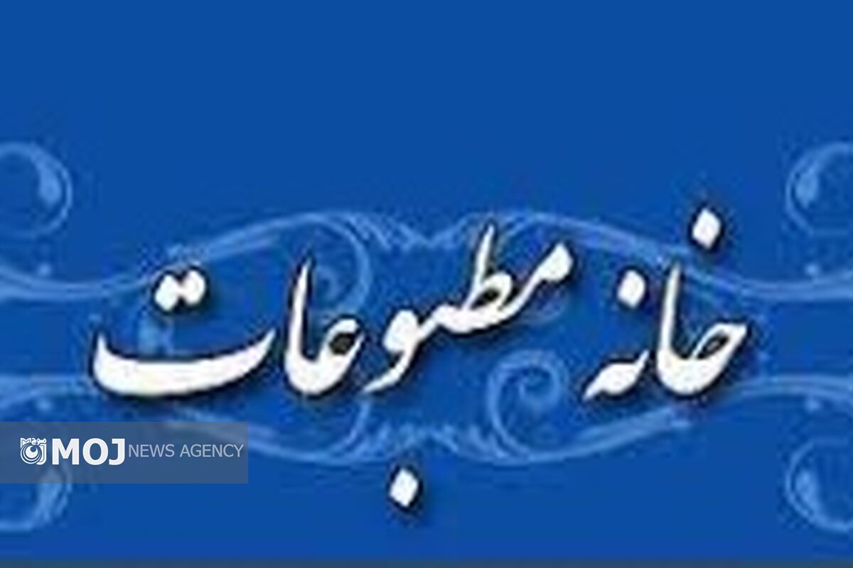 خانه مطبوعات 