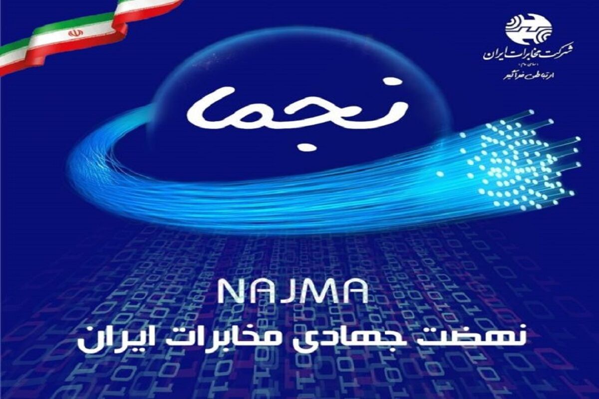 نجما مخابرات