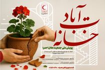 هرمزگان به پویش ملی «خانه‌ات آباد» پیوست