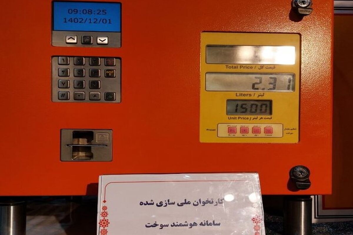 سامانه سوخت