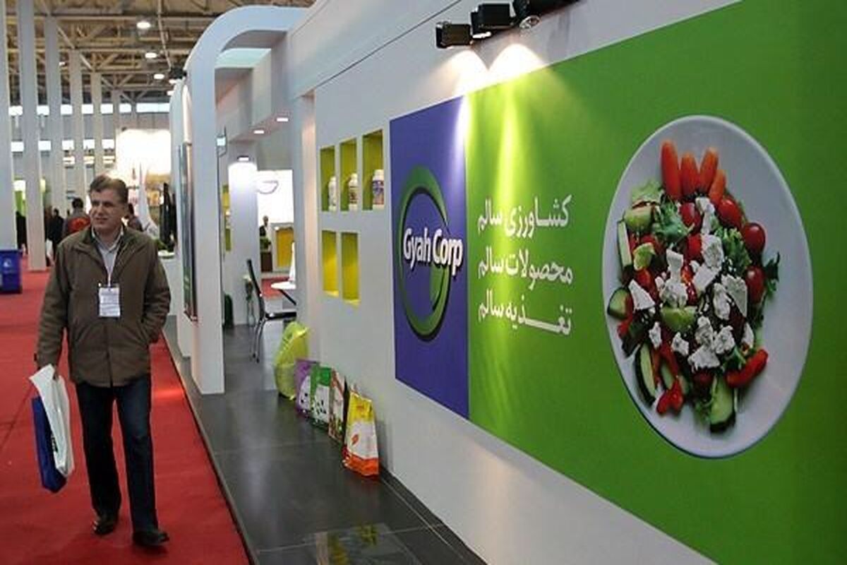 نمایشگاه کشاورزی