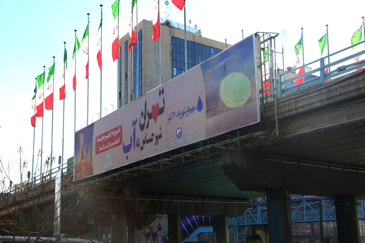 مدیریت آب