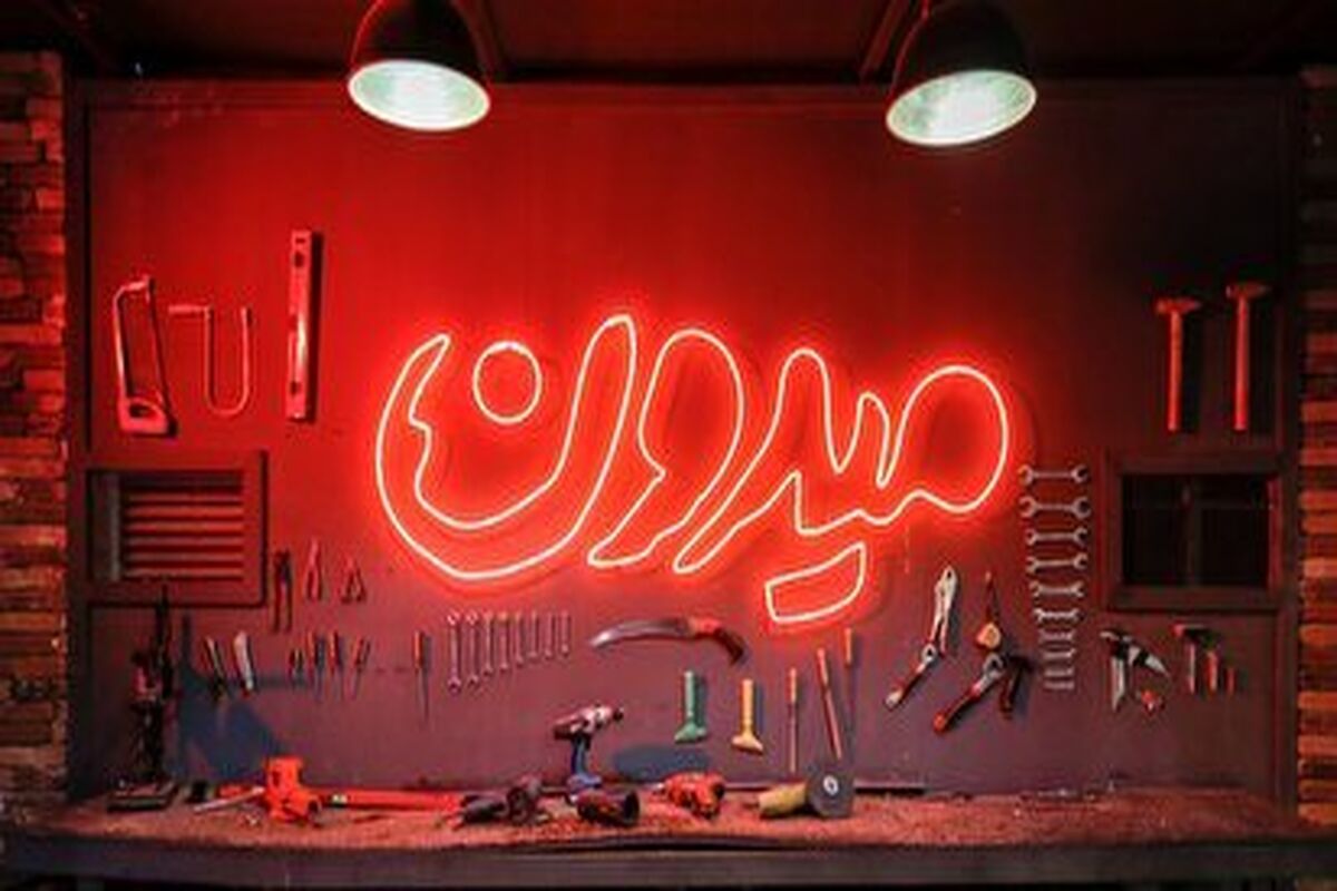میدون