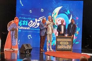 لالایی‌ها در «گهواره» طنین‌انداز شدند