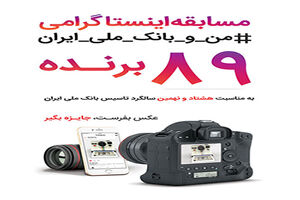 عکس بفرست، جایزه بگیر