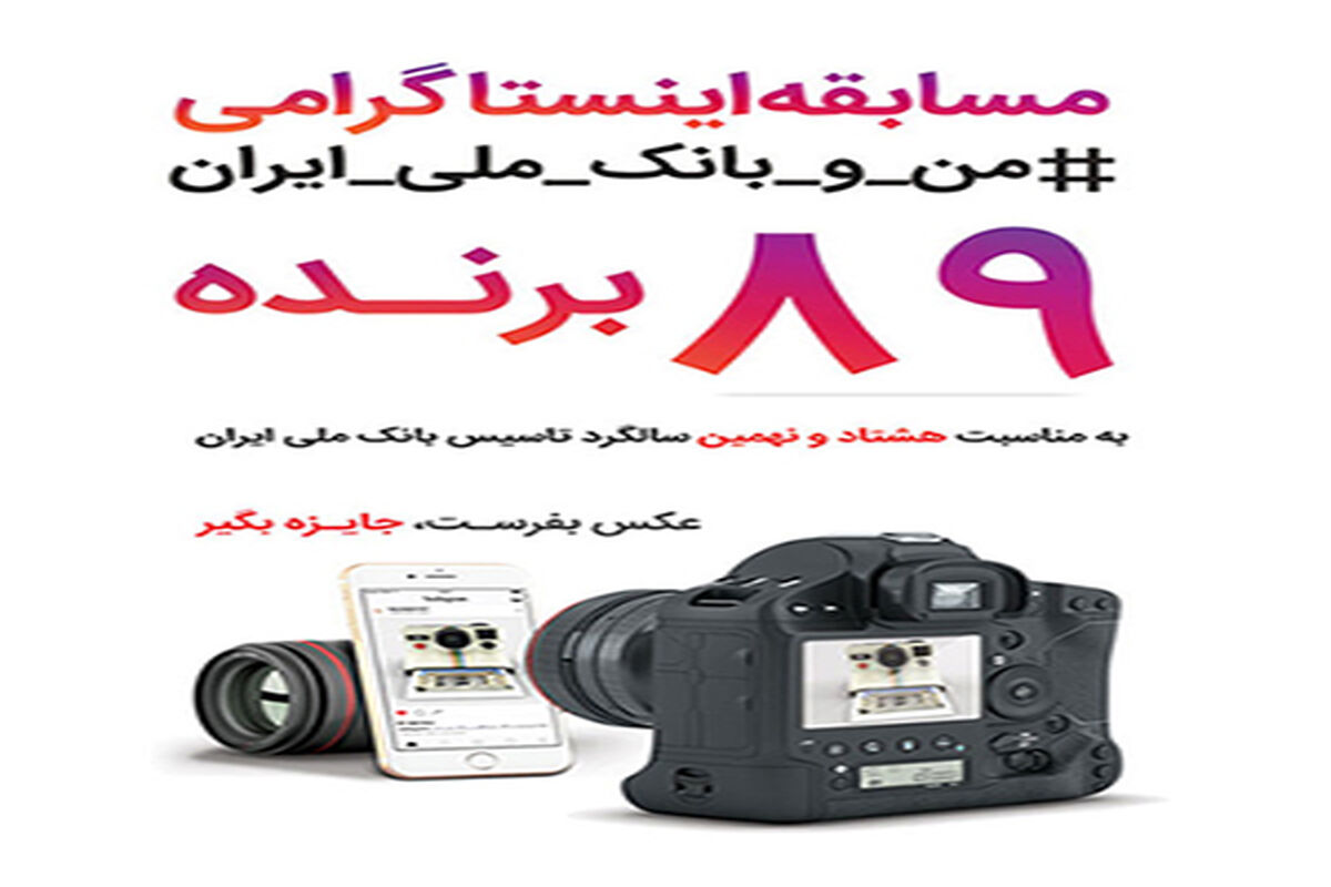 مسابقه اینستاگرام