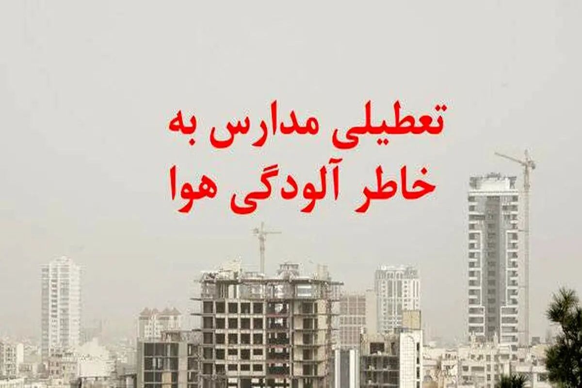 آلودگی هوای تبریز