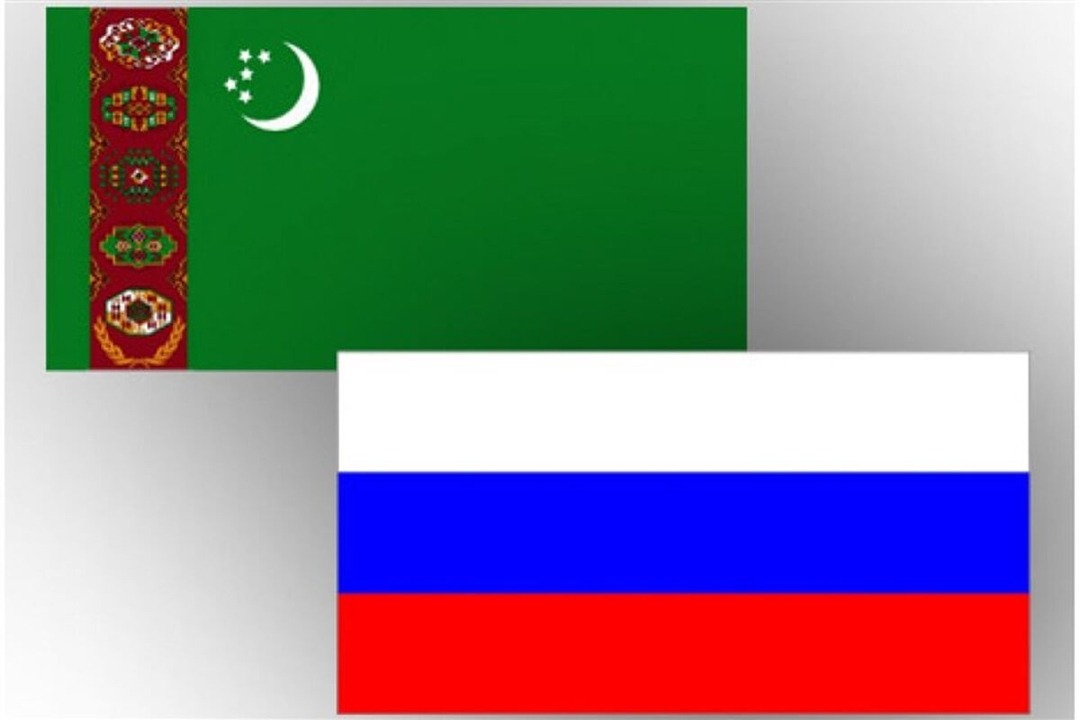روسیه و ترکمنستان