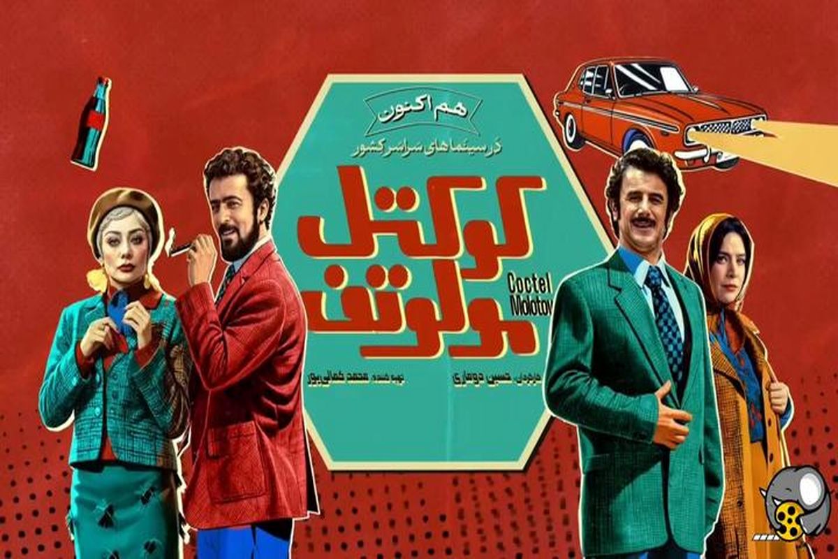 کوکتل مولوتف