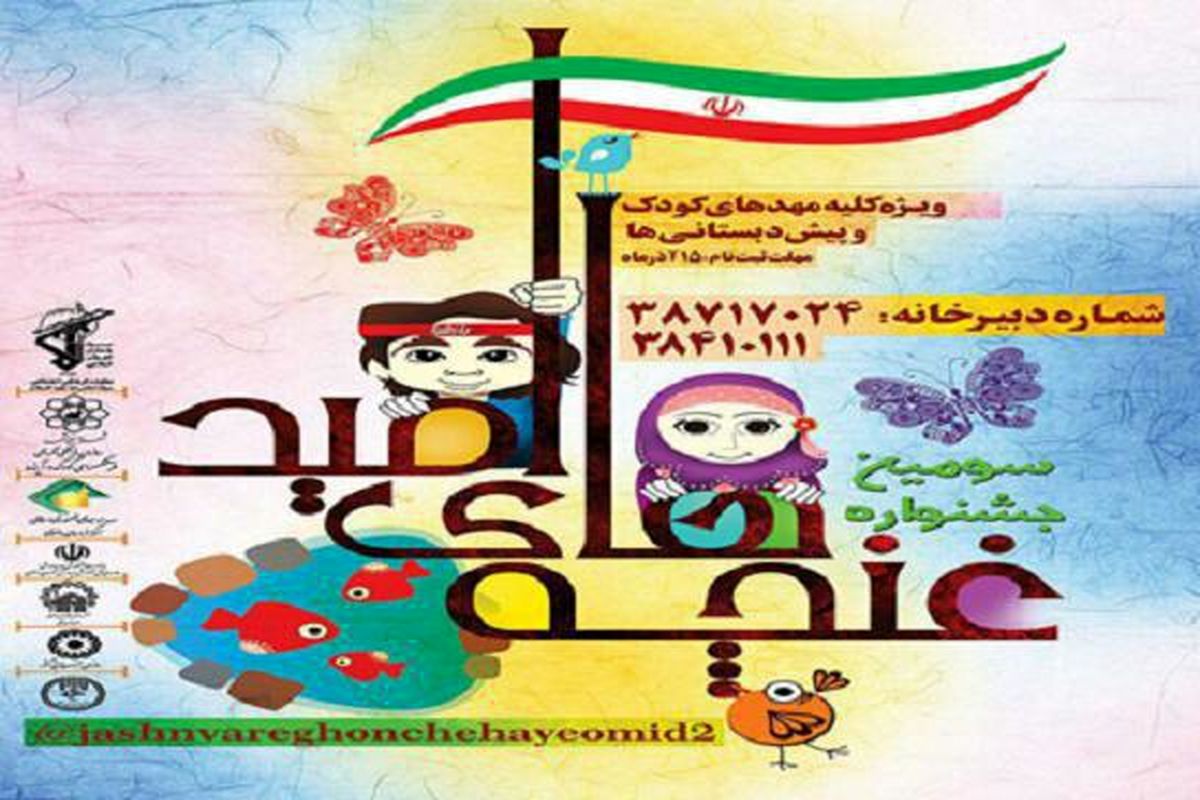 غنچه های امید