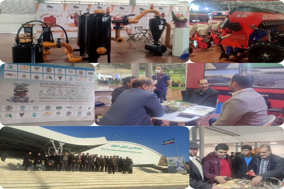 نمایشگاه کشاورزی