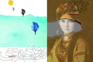 انتشار رُمانی از ادبیات کلاسیک اوکراین