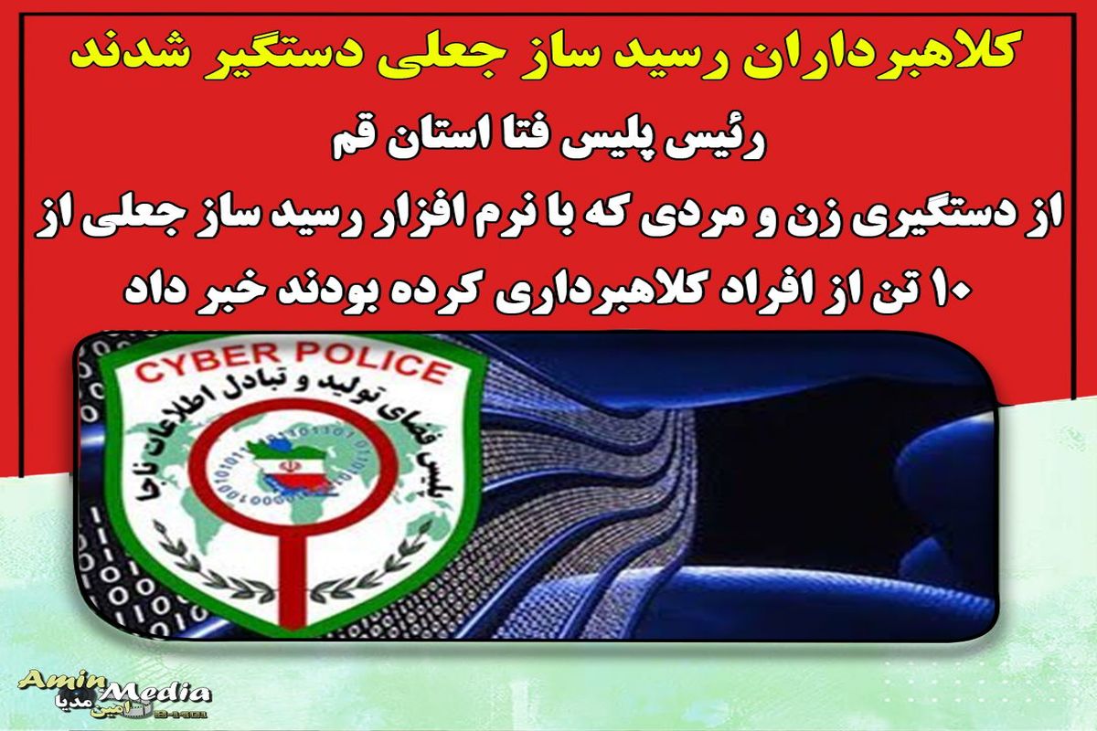 رسیدهای جعلی