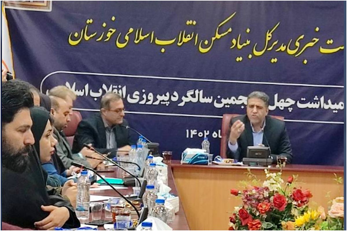 بنیاد مسکن خوزستان