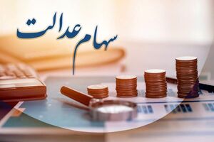 سهام عدالت متوفیان چگونه به وراث منتقل می‌شود؟
