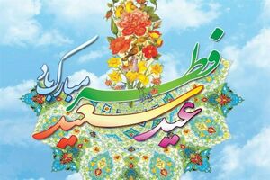 پیام مدیرکل پزشکی قانونی استان کرمانشاه به مناسبت عید سعید فطر