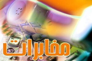  درخشش مخابرات منطقه اصفهان در مسابقه برنامه‌ریزی و بودجه عملیاتی سال96 