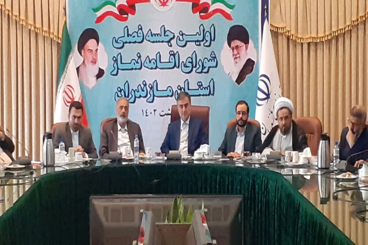 استاندار مازندران در جلسه ستاد اقامه نماز