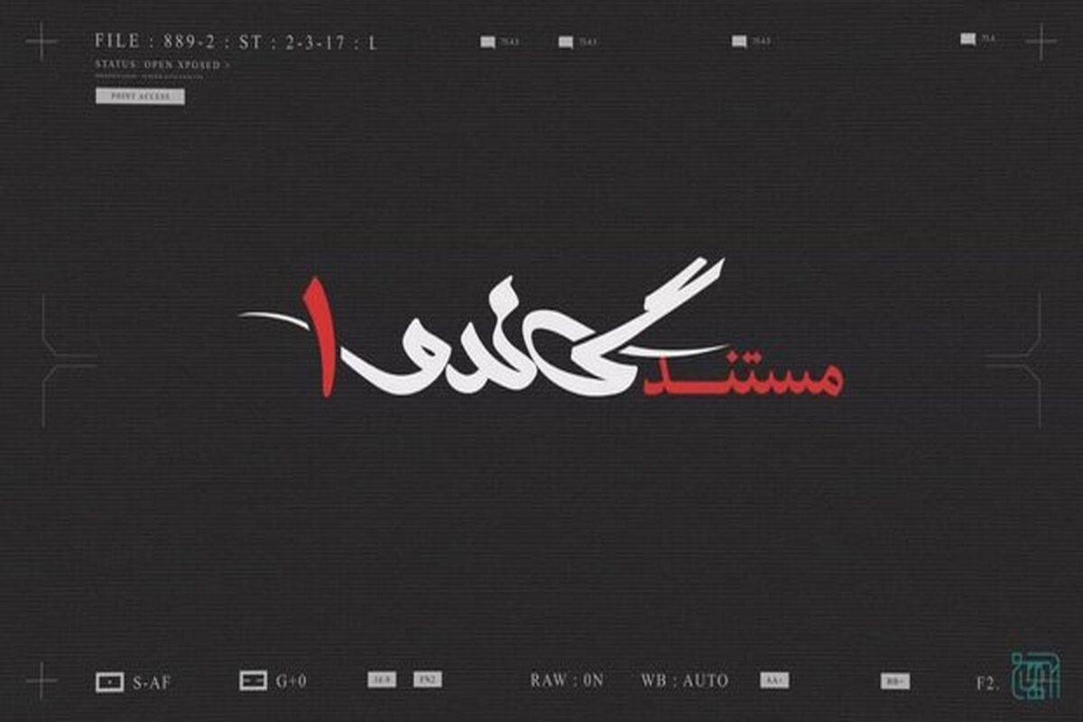 مستند گاندو