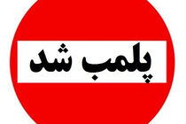 تعداد 196باب واحد عرضه کننده قلیان در کردستان پلمب شد
