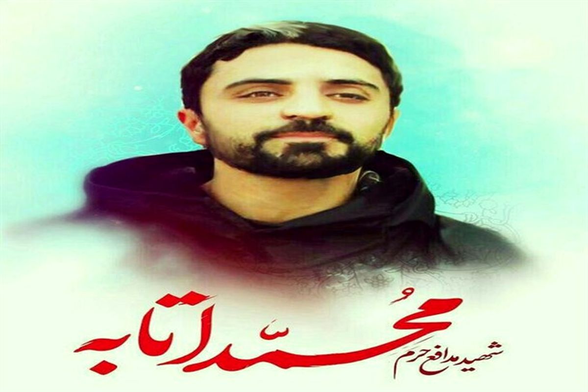 شهید اتابه1