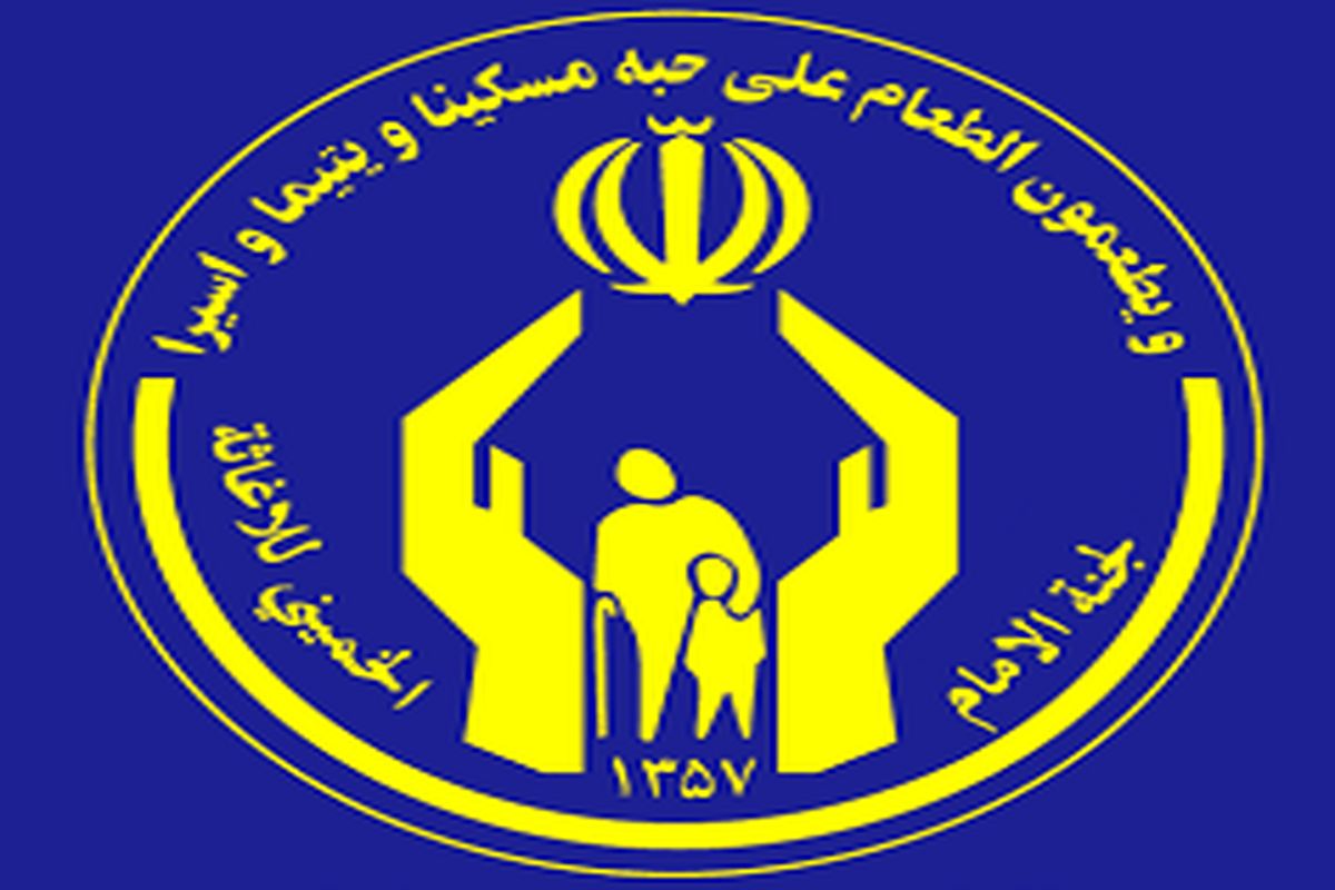 کمیته امداد