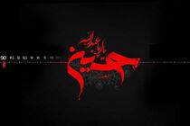 اعلام برنامه‌های رادیو در تاسوعا و عاشورای حسینی